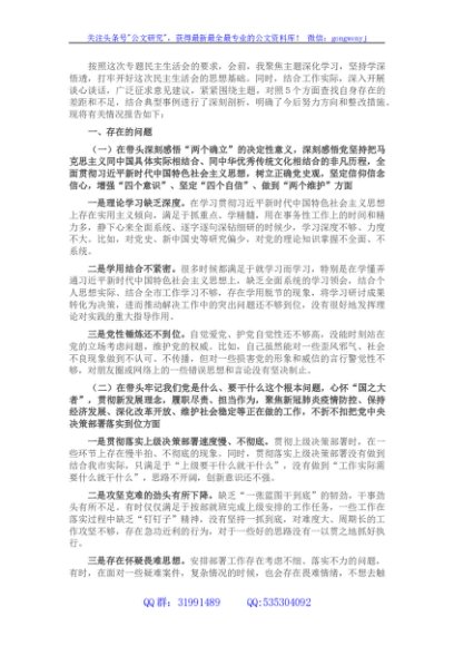 统战部长2021年度党史学习教育五个带头专题民主生活会个人对照检查材料