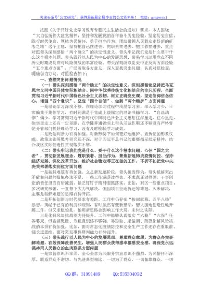 副区长党史学习教育专题民主生活会五个方面对照检查材料