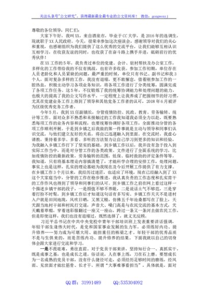 选调生在青年干部座谈会上的发言