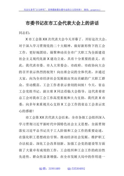 市委书记在市工会代表大会上的讲话