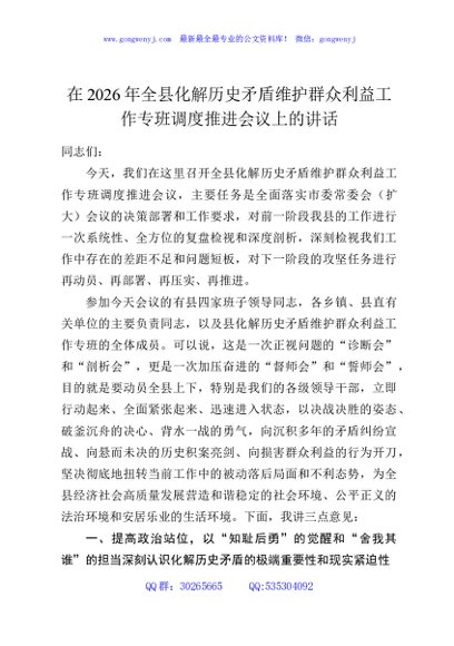 在2026年全县化解历史矛盾维护群众利益工作专班调度推进会议上的讲话