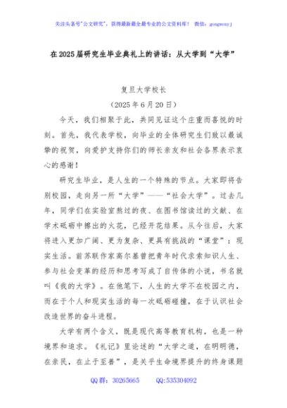 在2025届研究生毕业典礼上的讲话：从大学到“大学”