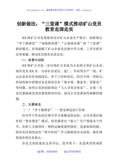 创新做法：“三堂课”模式推动矿山党员教育走深走实