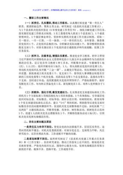 县直机关工委书记抓基层党建工作述职报告.