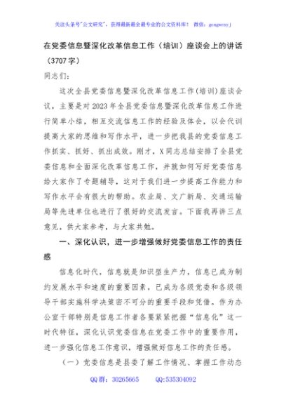 在党委信息暨深化改革信息工作（培训）座谈会上的讲话