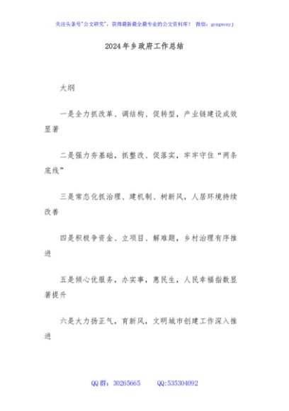 2024年乡政府工作总结