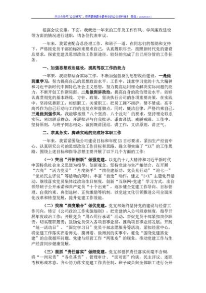 公司党支部书记2021年述职述廉报告