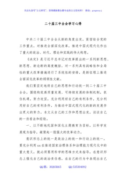 二十届三中全会学习心得