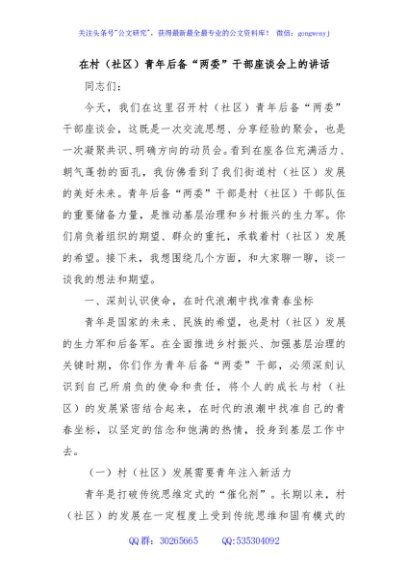 在村（社区）青年后备“两委”干部座谈会上的讲话