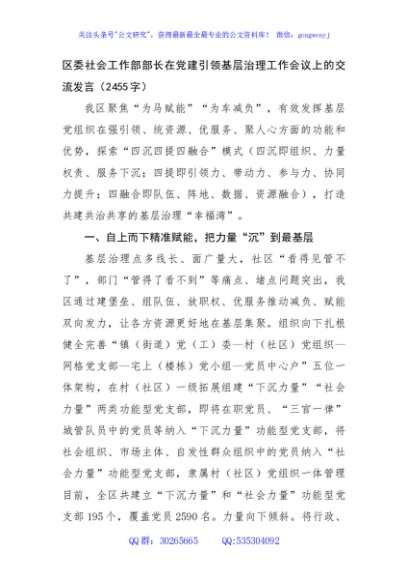 区委社会工作部部长在党建引领基层治理工作会议上的交流发言（2455字）