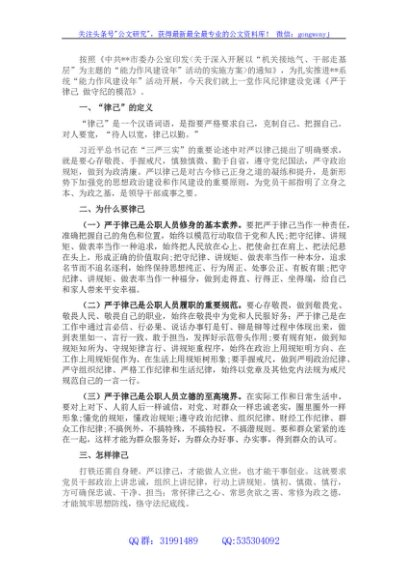 市局2022年作风纪律建设党课