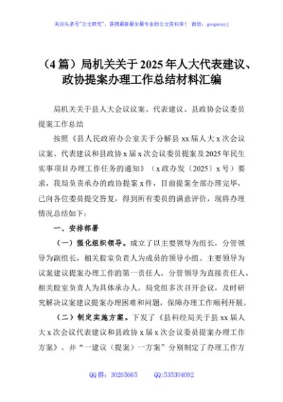 （4篇）局机关关于2025年人大代表建议、政协提案办理工作总结材料汇编