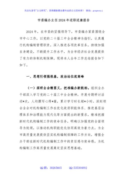 市委编办主任2024年述职述廉报告