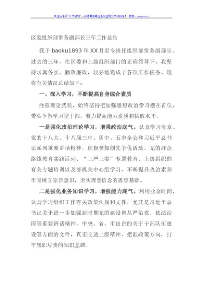 区委组织部常务副部长三年工作总结