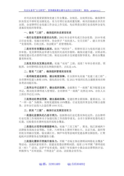 律师行业党建工作交流材料