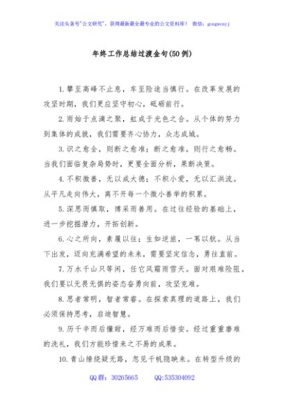 (50例)年终工作总结过渡金句