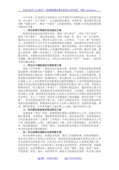 座谈发言：全力做好“四篇文章”推动“三服务”工作提质增效(县委办副主任)