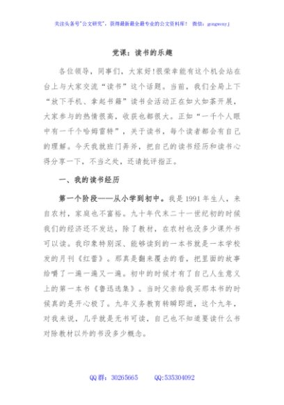 党课：读书的乐趣
