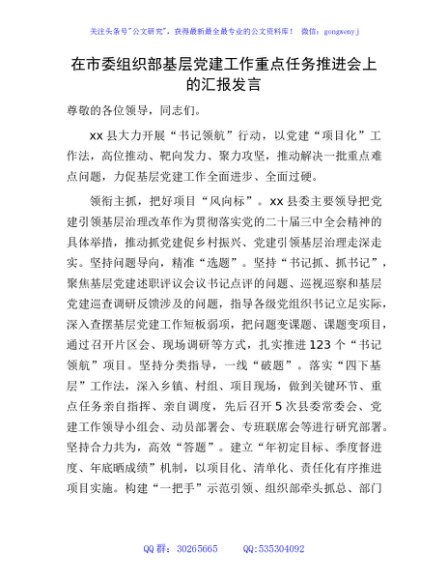 县区在基层党建工作重点任务推进会上的汇报发言