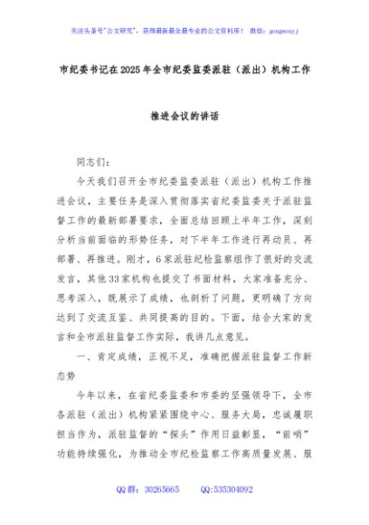 市纪委书记在2025年全市纪委监委派驻（派出）机构工作推进会议的讲话