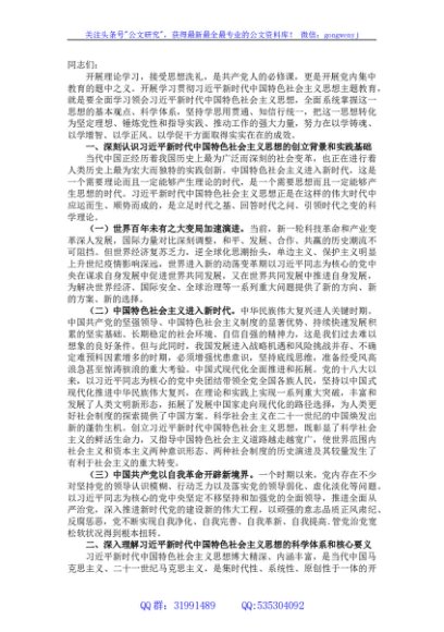 专题党课：用新思想凝心铸魂