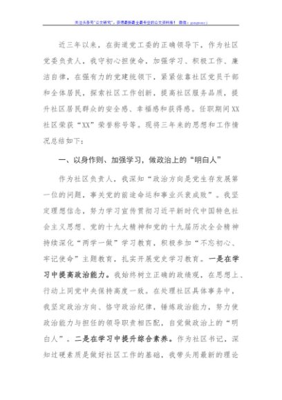 X社区换届近三年工作总结