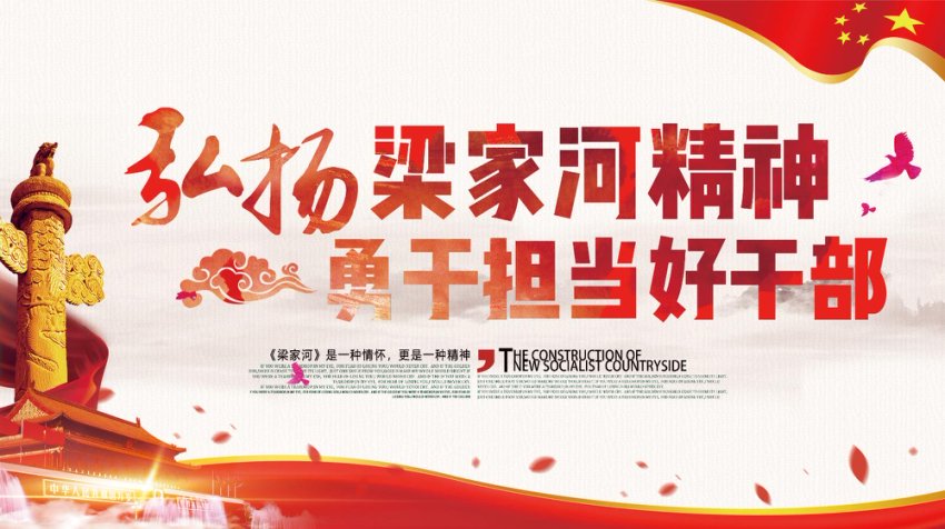 弘扬梁家河精神PPT