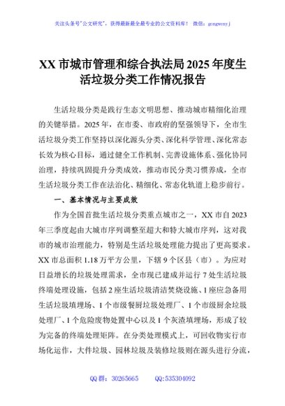 XX市城市管理和综合执法局2025年度生活垃圾分类工作情况报告