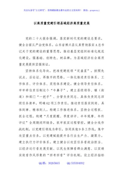 以高质量党建引领县域经济高质量发展