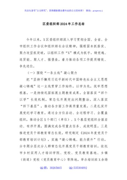 区委组织部2024年工作总结