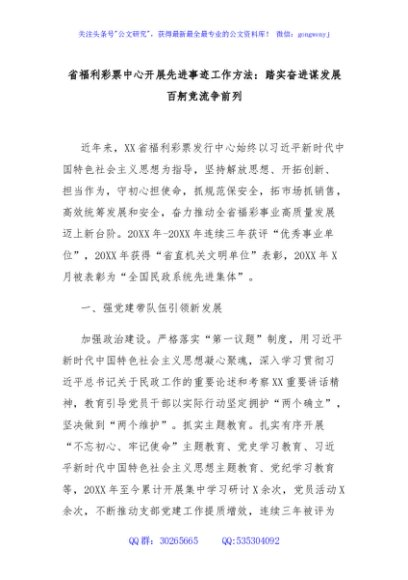 省福利彩票中心开展先进事迹工作方法：踏实奋进谋发展 百舸竞流争前列