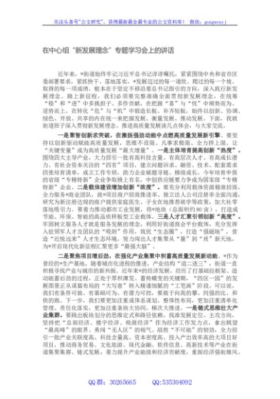 在中心组“新发展理念”专题学习会上的讲话