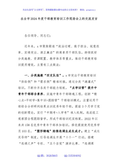 在全市2024年度干部教育培训工作现场会上的交流发言