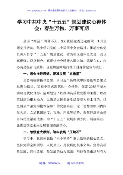 学习中共中央“十五五”规划建议心得体会：春生万物，万事可期