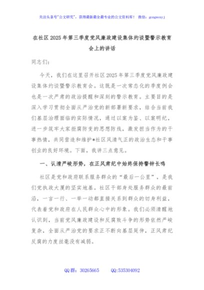 在社区2025年第三季度党风廉政建设集体约谈暨警示教育会上的讲话