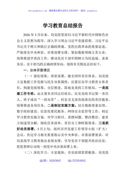 学习教育总结报告2