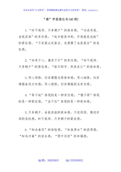 (40例)“感”字型排比句