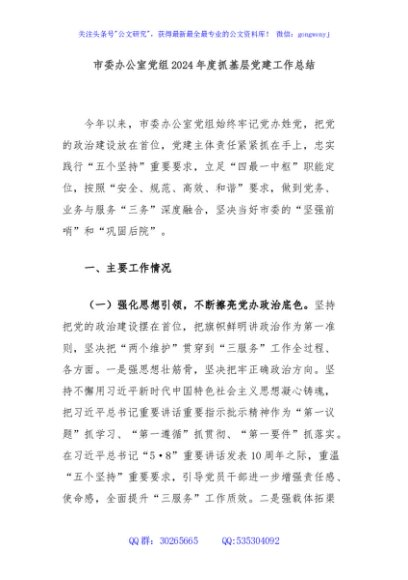 市委办公室党组2024年度抓基层党建工作总结