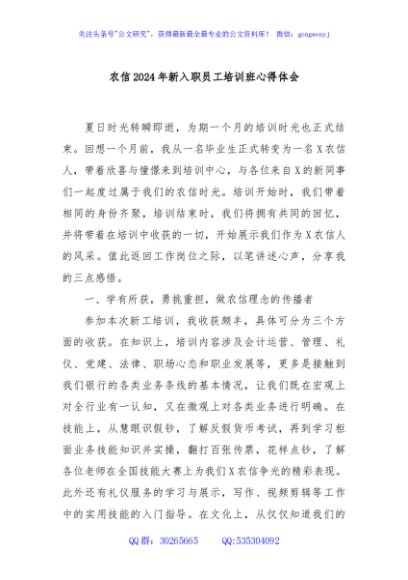 农信2024年新入职员工培训班心得体会