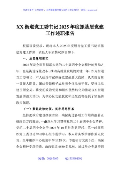 XX街道党工委书记2025年度抓基层党建工作述职报告