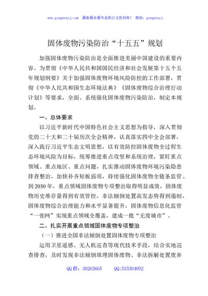 固体废物污染防治“十五五”规划