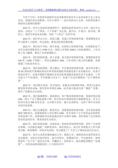 获奖代表在中心2021年度表彰大会上的发言
