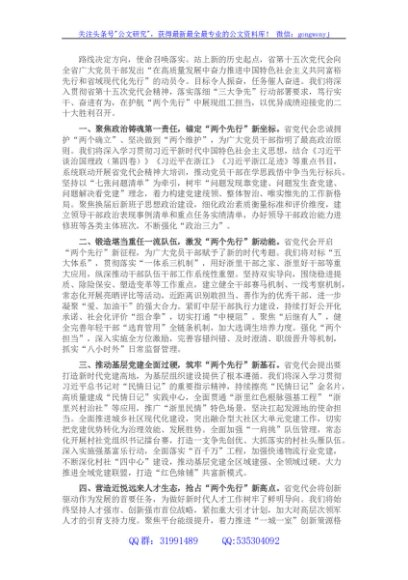 组织部长贯彻党代会精神发言提纲