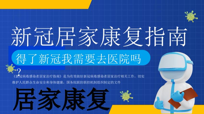 新冠病毒感染者居家治疗指南PPT