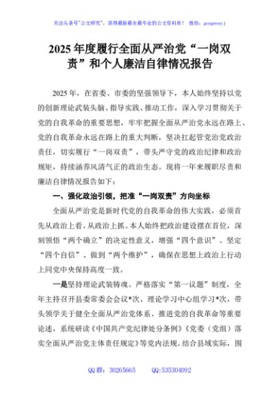 2025年度履行全面从严治党“一岗双责”和个人廉洁自律情况报告