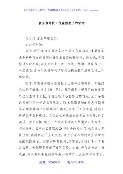 在全市外贸工作座谈会上的讲话