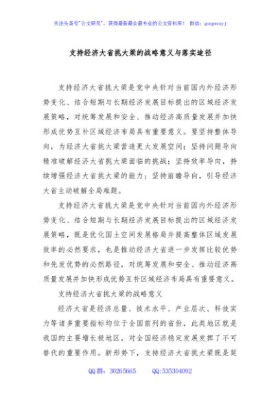 支持经济大省挑大梁的战略意义与落实途径