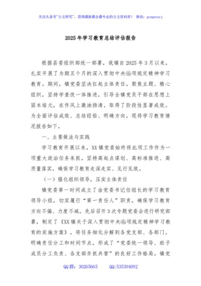 2025年学习教育总结评估报告