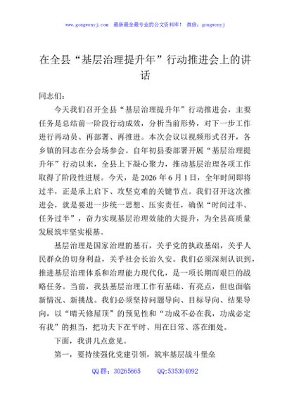 在全县“基层治理提升年”行动推进会上的讲话