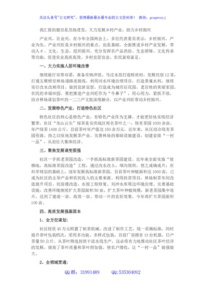 社区党委书记在全面推进乡村振兴动员大会上的表态发言
